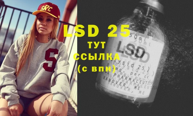 LSD-25 экстази ecstasy  где продают   Ачинск 